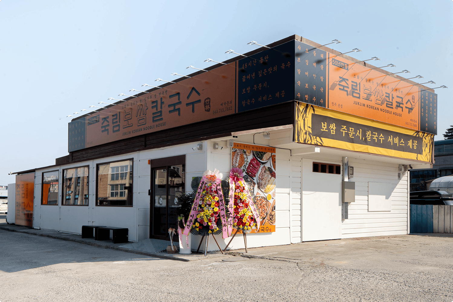 죽림보쌈칼국수 인테리어