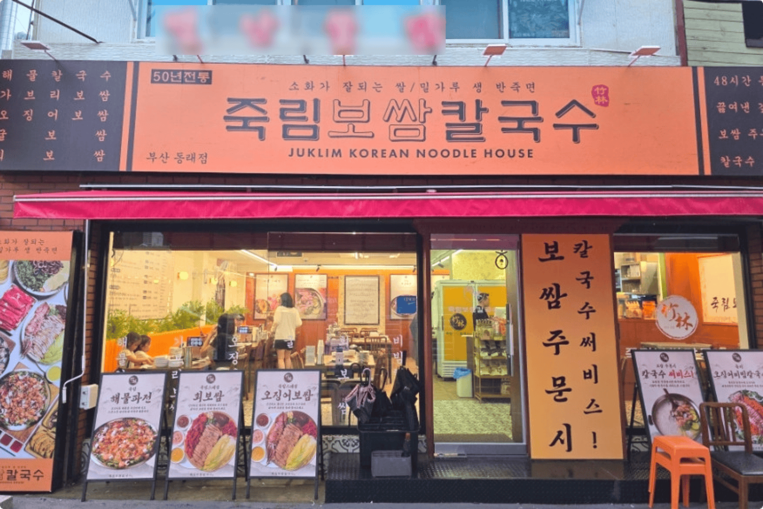 죽림보쌈칼국수 인테리어