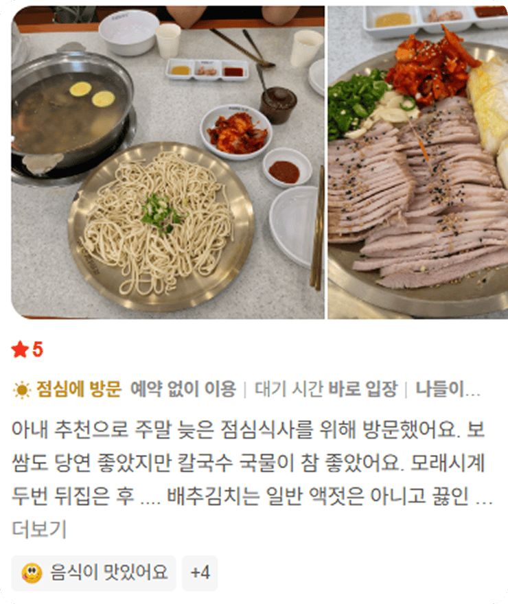 죽림보쌈칼국수 리뷰